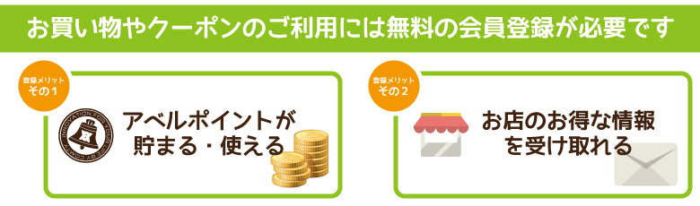 無料会員登録のメリット