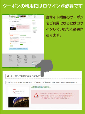 クーポンのご利用にあたりまして