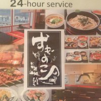 日本の味 Suginoko すぎのこ>